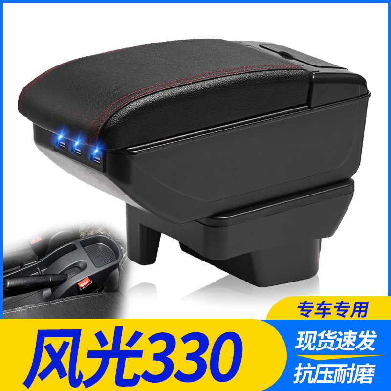 东风风光330扶手箱原装小康风光330专用中央手扶箱改装配件免打孔