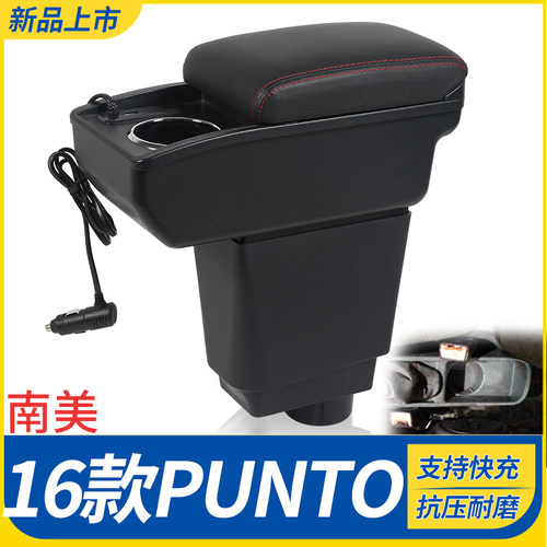 16款PUNTO改装配件扶手箱
