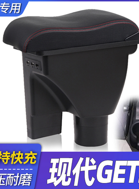 现代GETZ扶手箱HYUNDAI Getz扶手箱专用俄罗斯汽车手扶箱外贸出口