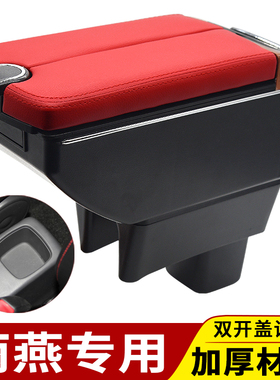 适用于长安铃木雨燕扶手箱专用免打孔swift中央手扶箱原装配件