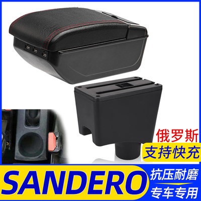 13款SANDERO改装配件扶手箱
