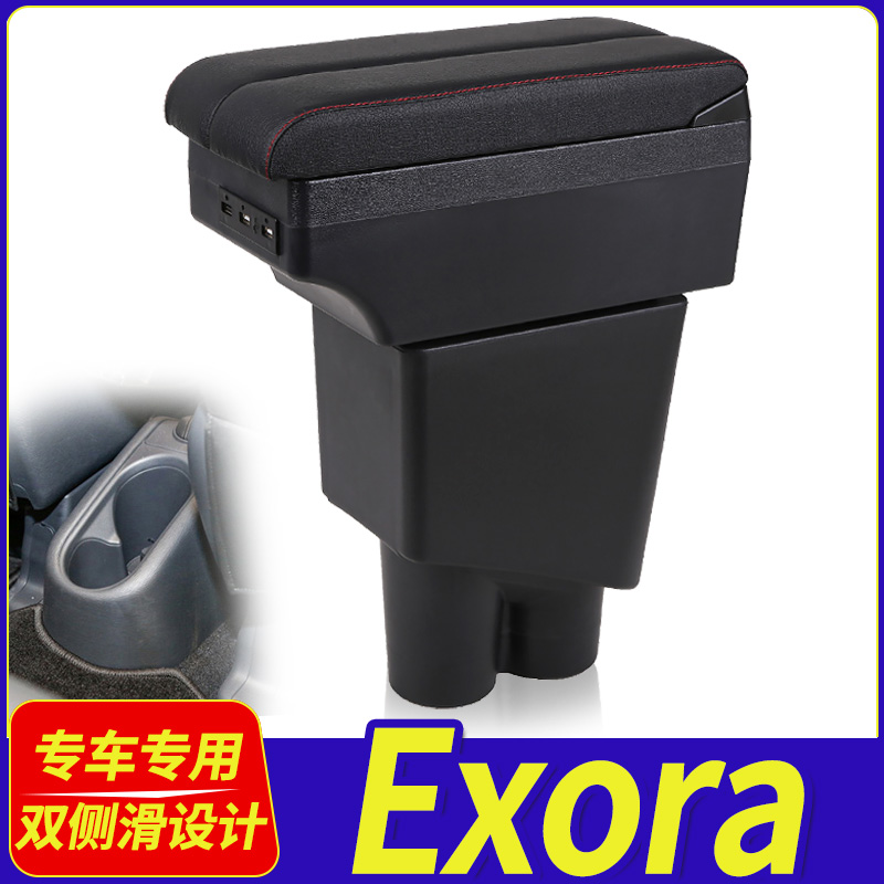 Exora扶手箱宝腾专用改装
