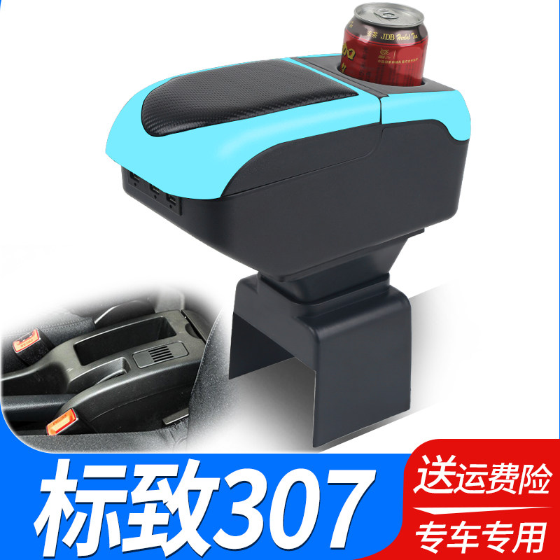 2004-13款东风标致307扶手箱专车专用老307手扶箱免打孔原厂改装