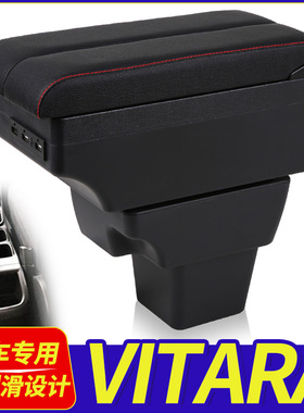 铃木VITARA维特拉扶手箱suzuki专用海外储物箱手扶箱出口外贸