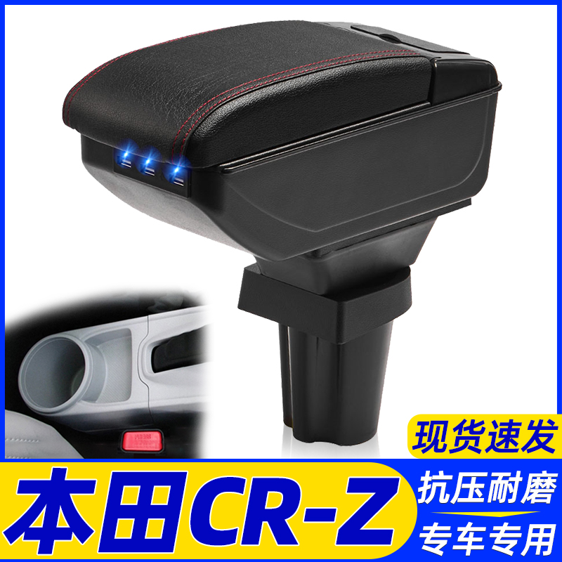 本田CR-Z改装中央手扶箱