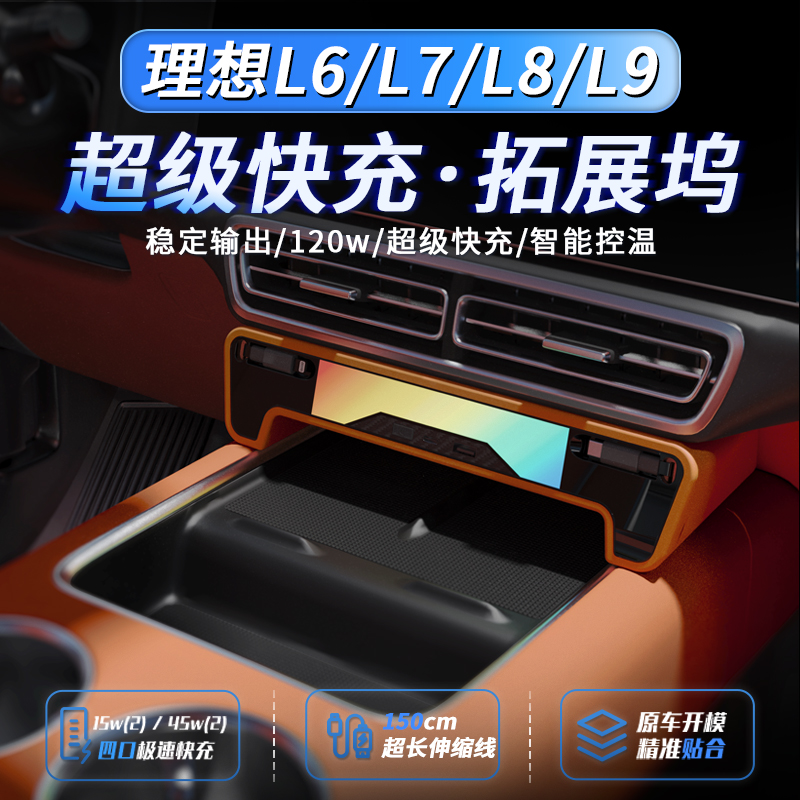 理想L6L7L8L9拓展坞快充充电器