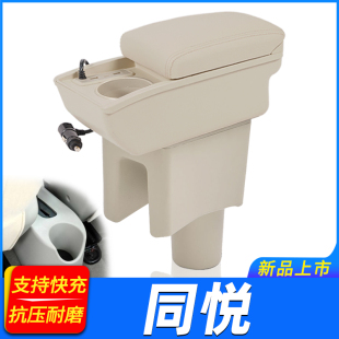 江淮同悦扶手箱同悦rs同悦cross中央手扶箱iev4汽车配件全车改装