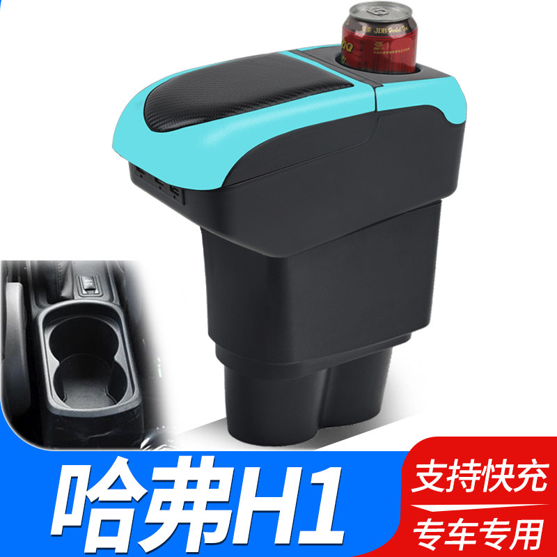 哈弗h1扶手箱红标蓝标长城哈佛h1汽车中央手扶原装改装免打孔配件