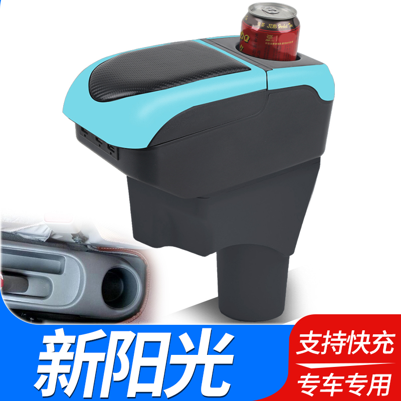 适用于尼桑阳光扶手箱专用新阳光中央储物手扶箱免打孔改装配件