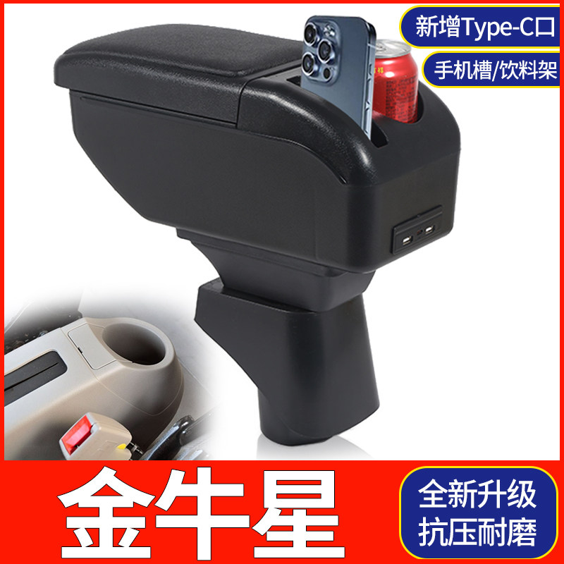 长安金牛星扶手箱专用之星7面包车中央改装手扶储物盒原装厂配件