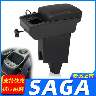 马来西亚Proton Saga扶手箱宝腾专用手扶箱汽车改装配件外贸出口