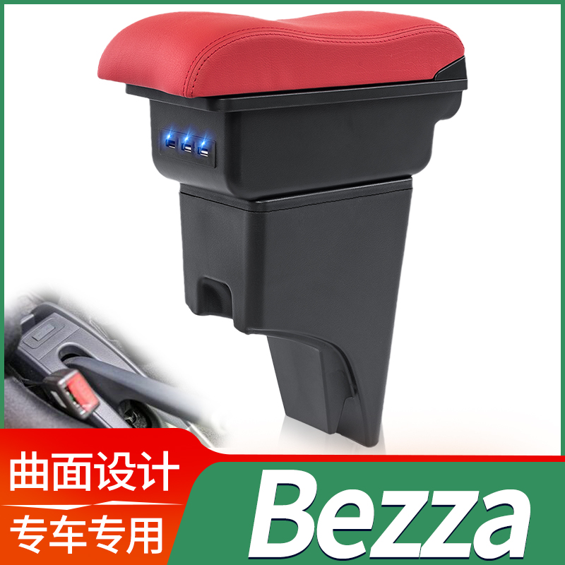 Bezza扶手箱ArmrestBox