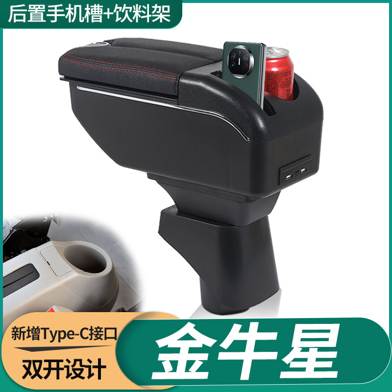 长安金牛星扶手箱专用之星7面包车中央改装手扶储物盒原装厂配件