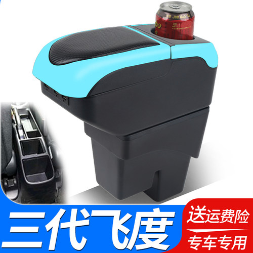 本田新飞度扶手箱三代原厂潮跑