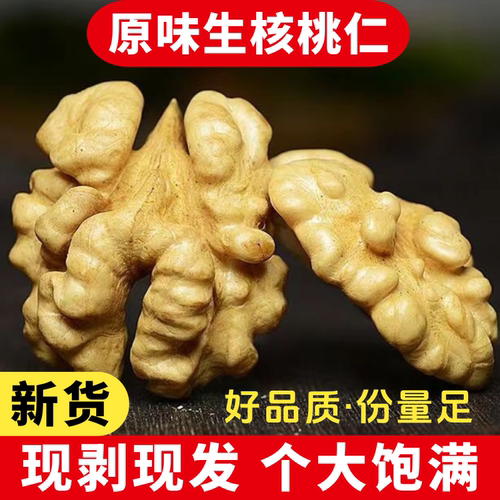 新疆185生核桃仁500g薄皮大核桃肉商用坚果健康零食原味无添加