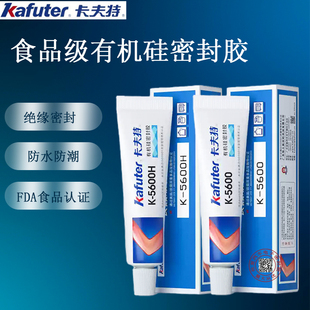 卡夫特K5600H食品级有机硅密胶防水耐温FDA认证水壶修补粘接胶水