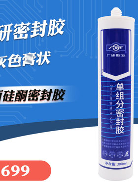 广研G5699硅酮型密封胶变速箱油底壳耐高温汽车密封胶防水300ml