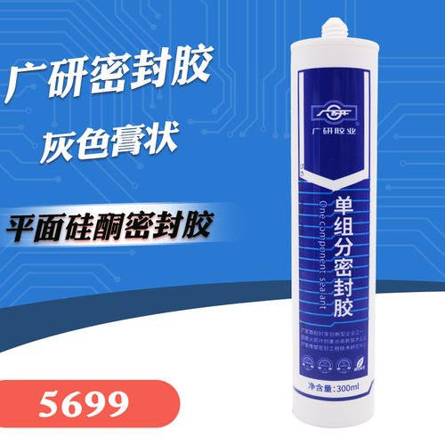 广研G5699硅酮型密封胶变速箱油底壳耐高温汽车密封胶防水300ml