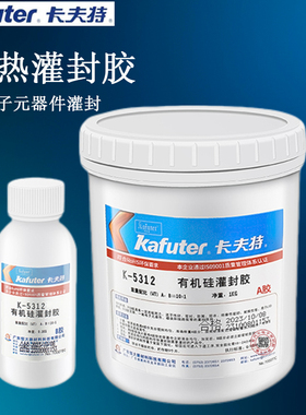 卡夫特k-5312有机硅灌封胶5312W白色黑色透明灌封绝缘硅胶ab胶水