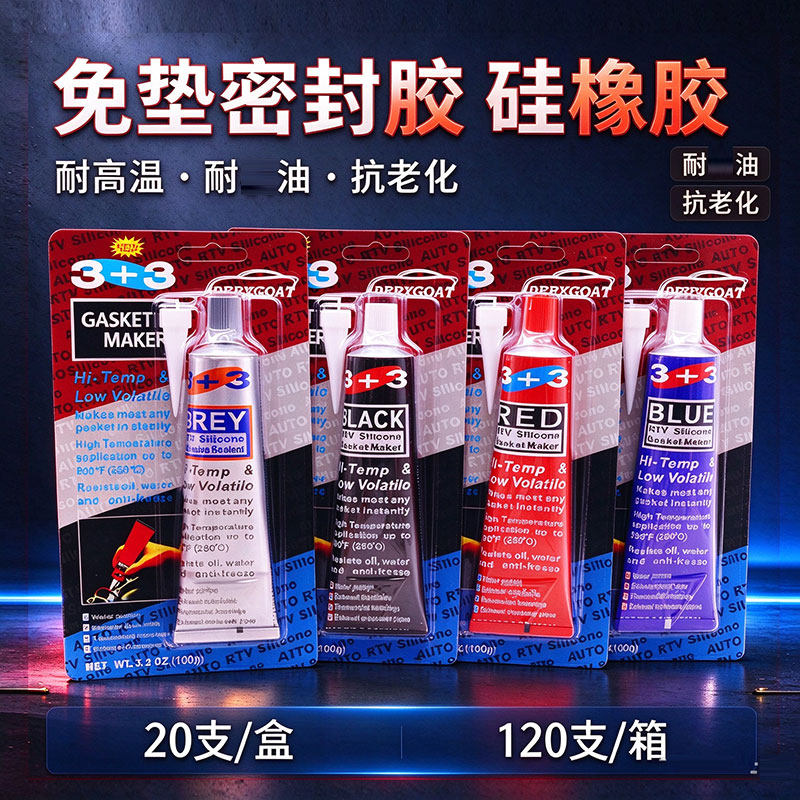 3+3免垫片密封胶耐油耐高温硅胶汽车维修免垫片胶水红胶黑胶灰色