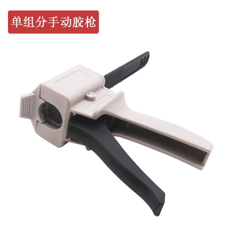 单组分手动胶枪 针筒胶枪 金属卡扣 单液打胶枪 经久耐用轻量材料