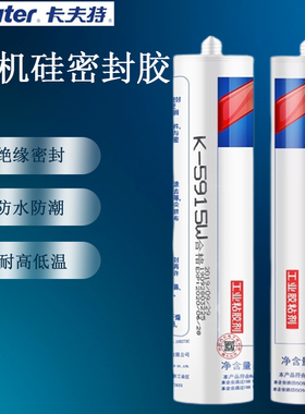 卡夫特K-5915W阻燃硅胶白色5915B黑色密封粘接UL94-V0耐高温硅胶