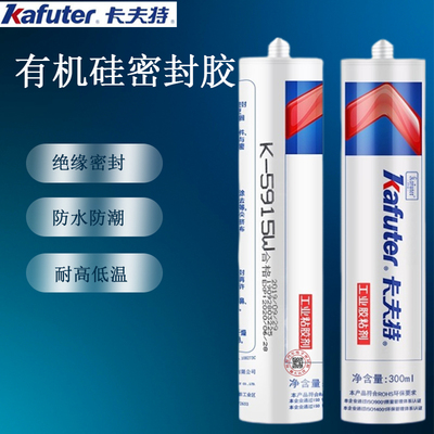 卡夫特K-5915W阻燃有机硅密封胶