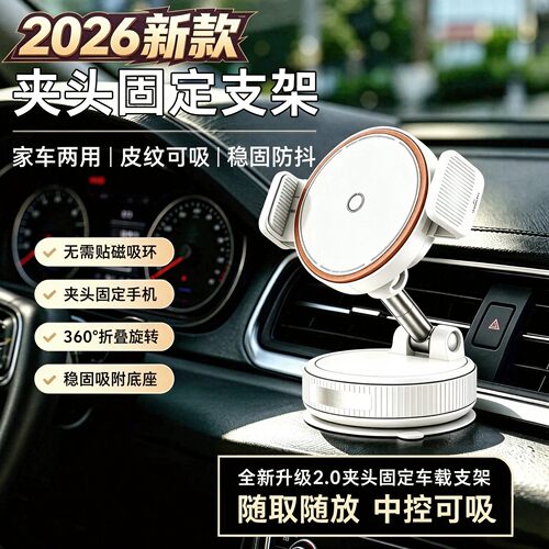 手机车载支架专用车上车内吸盘式防抖2026新款汽车导航固定支撑架