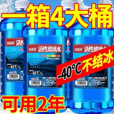 冬季玻璃水东北专用汽车去油膜强效去污防冻零下40-25车用雨刮水