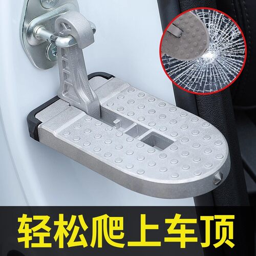 多功能上车顶脚踏板汽车门锁扣多功能行李架攀爬辅助梯爬车顶神器