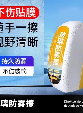 汽车玻璃前挡风车窗长效防起雾神器冬季车内防雨防雾擦除雾剂喷剂