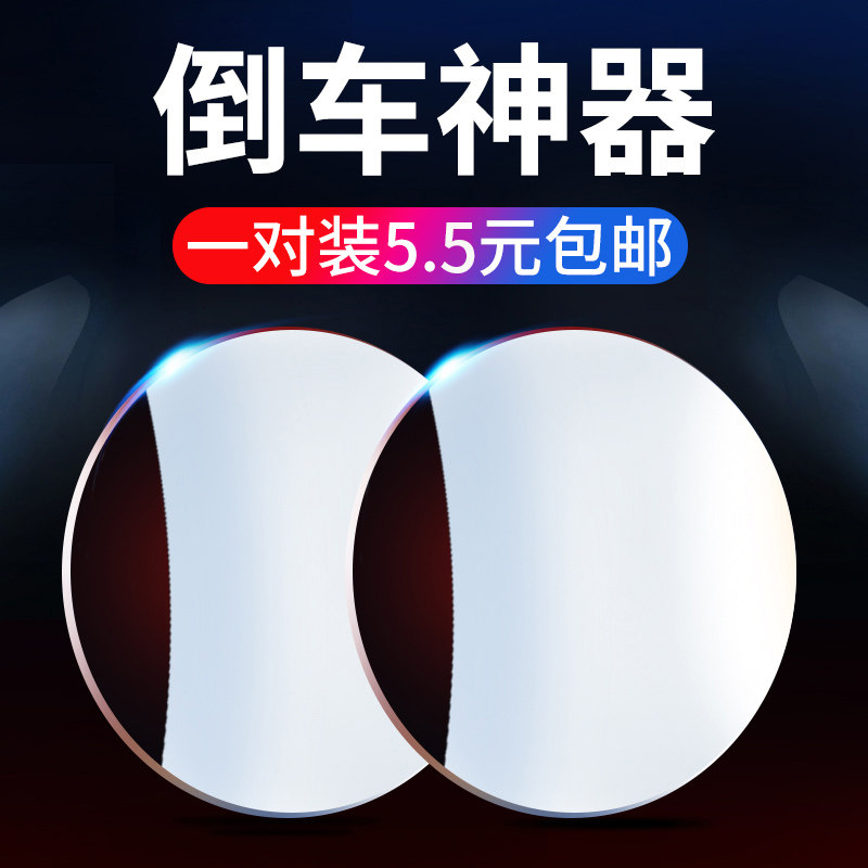 高清后视镜倒车汽车小圆镜子盲点超清无边反光辅助盲区可调360度