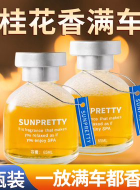 车载香水补充液车用精油高档车内摆件古龙男持久淡香氛汽车上香薰