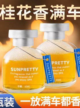 车载香水补充液古龙持久淡香氛