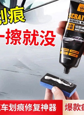 汽车划痕修复神器补漆专用黑色划痕蜡车漆漆面深度刮痕去痕修复剂