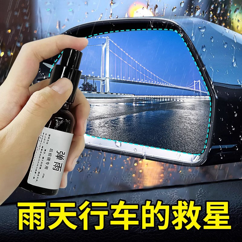 弹雨S1汽车后视镜倒车摄像头液态防雨涂层疏水剂滴水不粘驱水一号