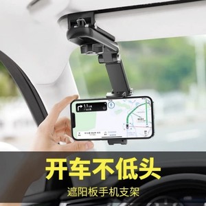 新款车载手机支架汽车遮阳板通用导航懒人支撑固定架子车内拍摄架