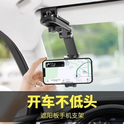 汽车遮阳板车载手机支架新款旋转电动车后视镜导航夹子固定支撑架