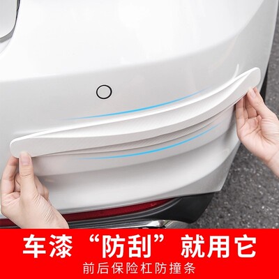 汽车前后保险杠防撞条前唇车门身防刮蹭剐擦保护贴胶条防撞贴前杠