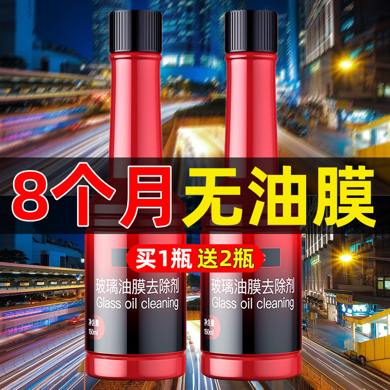 玻璃油膜去除剂器前挡风清洁强力去油墨重垢汽车除油馍处理清洗剂图片