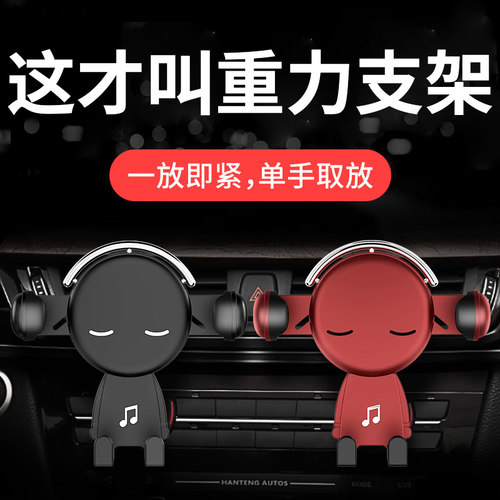 车载手机支架汽车内车用出风口导航支撑车上稳固定新款重力手机壳