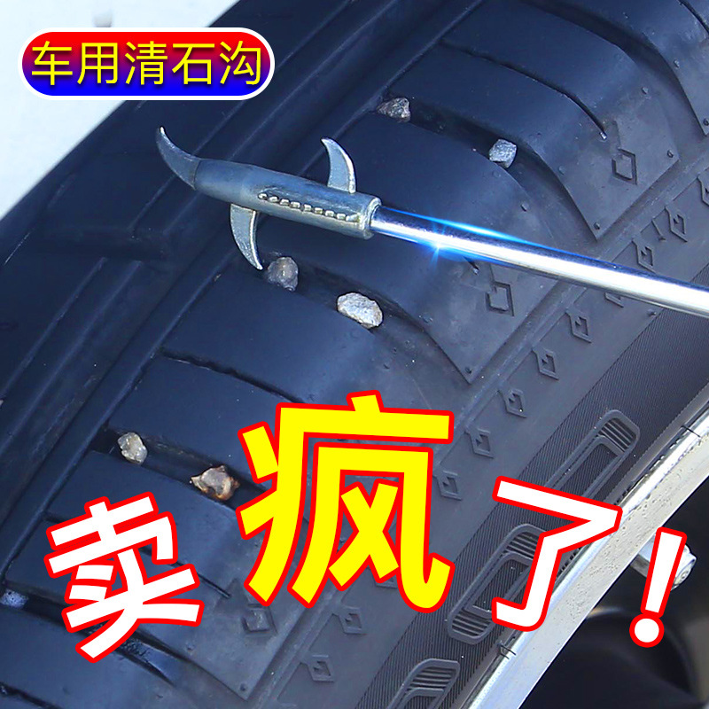 汽车轮胎小石头取石器车用掏取钩勾车石子清理工具去除夹石汽车|msdalam kategori kereta/artikel/Fitting/Refit, Beauty Auto/penyelenggaraan/perkhidmatan, penyelenggaraan kenderaan/alat, alat membaiki tayar - dari Buy2taobao.com untuk memberikan perkhidmatan ejen Taobao profesional membeli
