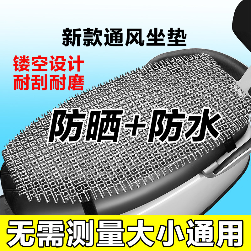 电动车坐垫通用凝胶防晒防烫隔热减震保护套防屁股痛镂空通风透气