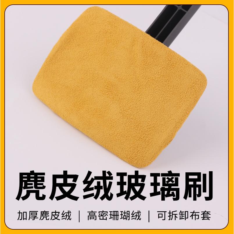 汽车前挡玻璃清洁刷子去污神器防雾除尘擦车工具麂皮绒珊瑚绒布套
