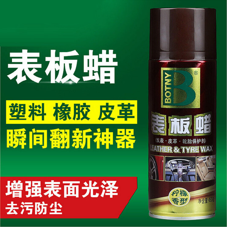 汽车表板蜡仪表盘真皮座椅塑料件上光翻新保养油内饰腊皮革护理剂