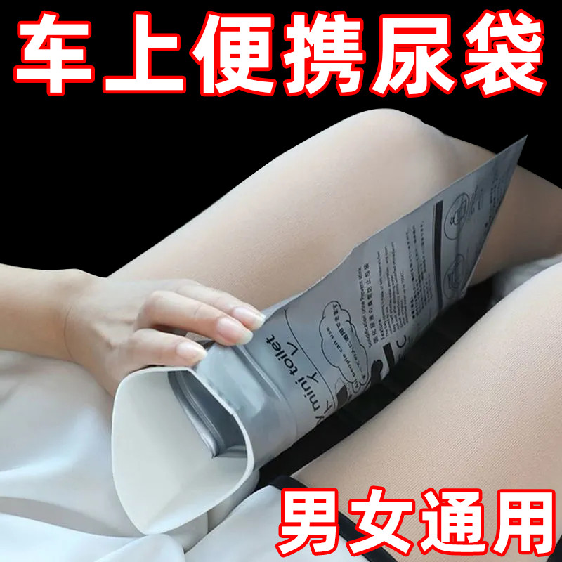 应急尿袋男女通用神器一次性