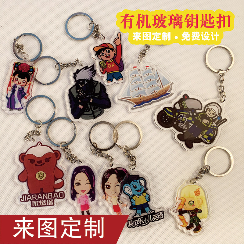 亚克力钥匙扣定制钥匙扣订制LO磁吸/亚克力/钥匙扣