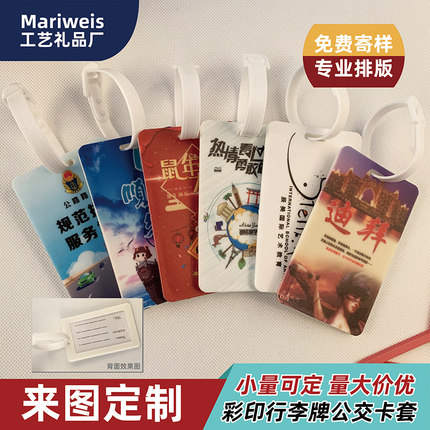 硅胶卡套定制LOGO 行李牌吊牌定做图案 学生卡公交卡套 来图订制
