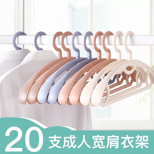 加厚成人防滑挂衣架塑料宿舍