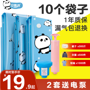 19.9元包邮 贝易纳  加厚真空压缩收纳袋11件套